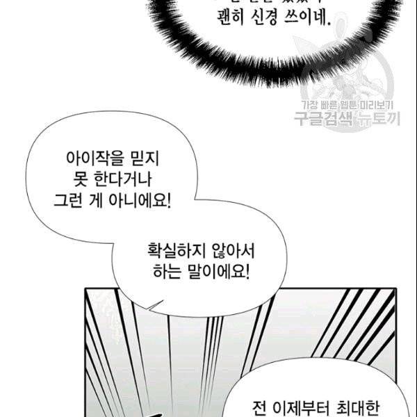시한부 악녀의 해피엔딩 24화 24