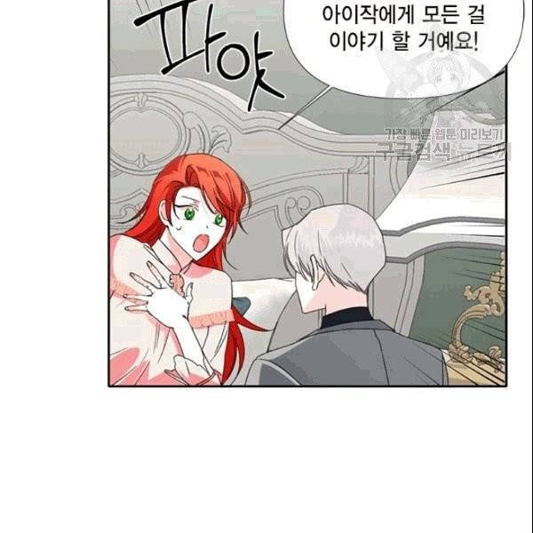 시한부 악녀의 해피엔딩 24화 25