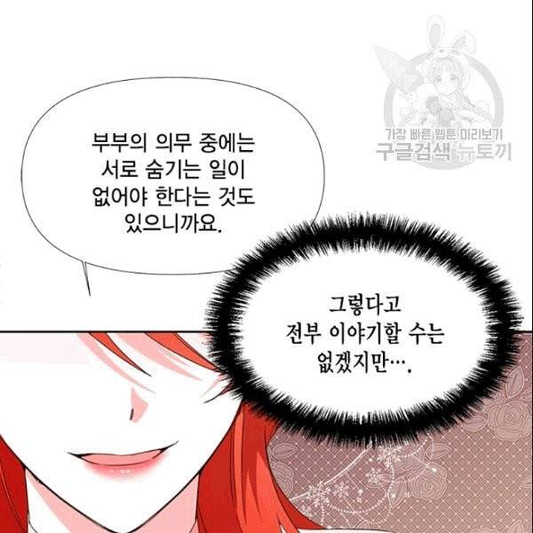 시한부 악녀의 해피엔딩 24화 26