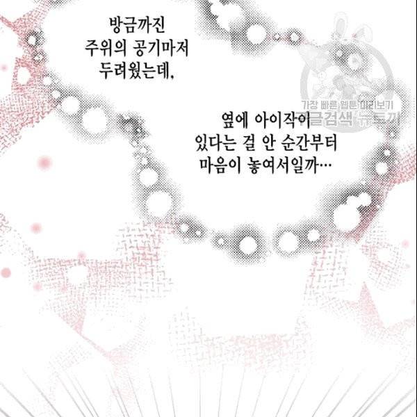 시한부 악녀의 해피엔딩 24화 28