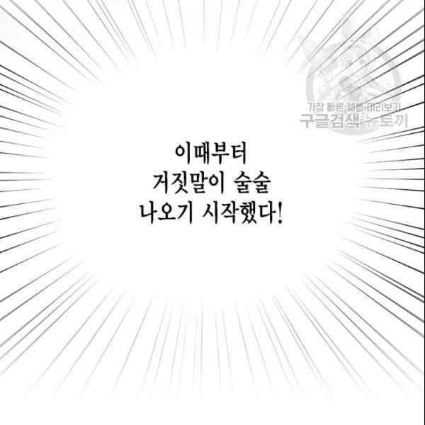 시한부 악녀의 해피엔딩 24화 29