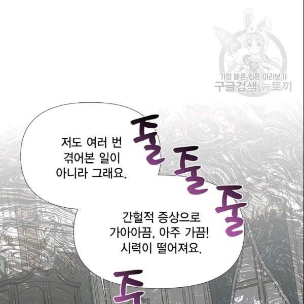 시한부 악녀의 해피엔딩 24화 30