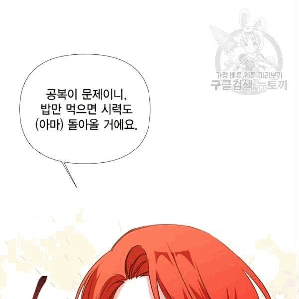 시한부 악녀의 해피엔딩 24화 32