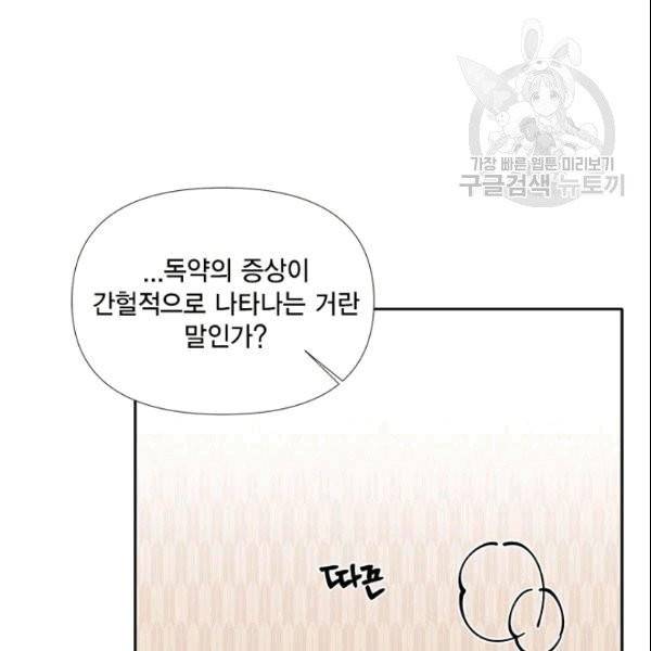 시한부 악녀의 해피엔딩 24화 34