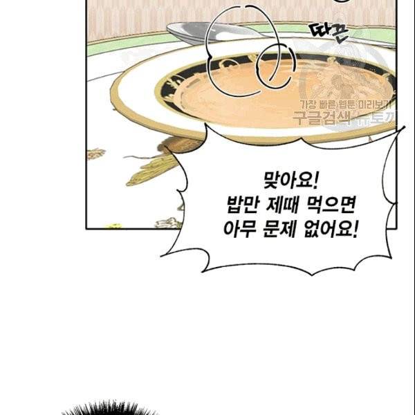시한부 악녀의 해피엔딩 24화 35