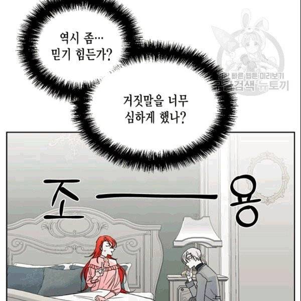 시한부 악녀의 해피엔딩 24화 36