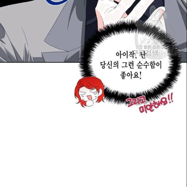 시한부 악녀의 해피엔딩 24화 39