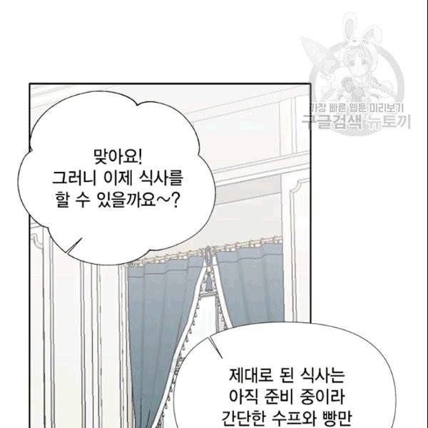 시한부 악녀의 해피엔딩 24화 40