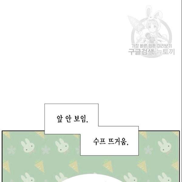 시한부 악녀의 해피엔딩 24화 43