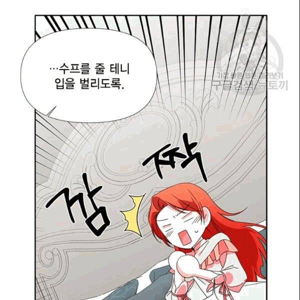 시한부 악녀의 해피엔딩 24화 45