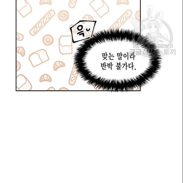 시한부 악녀의 해피엔딩 24화 47