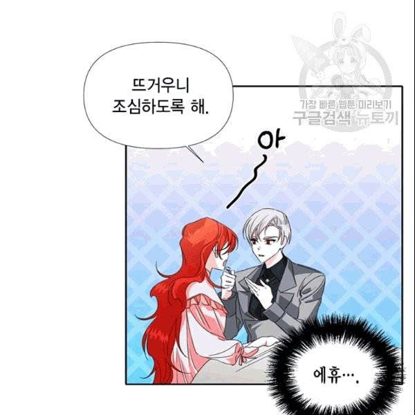 시한부 악녀의 해피엔딩 24화 49