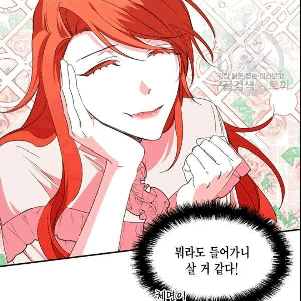 시한부 악녀의 해피엔딩 24화 51