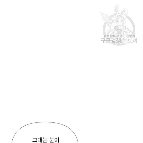 시한부 악녀의 해피엔딩 24화 54