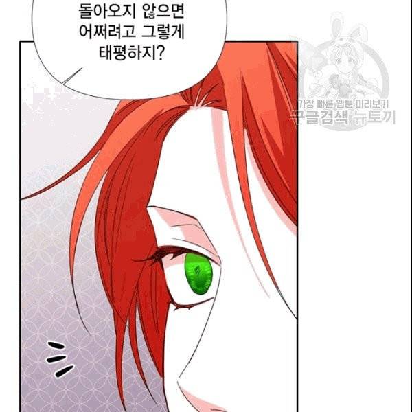 시한부 악녀의 해피엔딩 24화 55