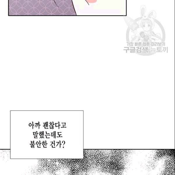 시한부 악녀의 해피엔딩 24화 56