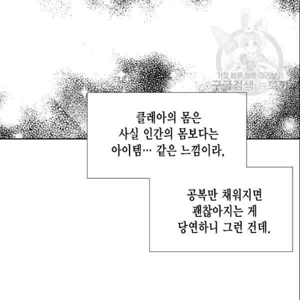 시한부 악녀의 해피엔딩 24화 57