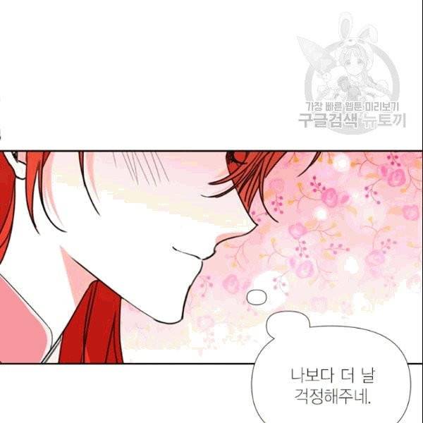 시한부 악녀의 해피엔딩 24화 58