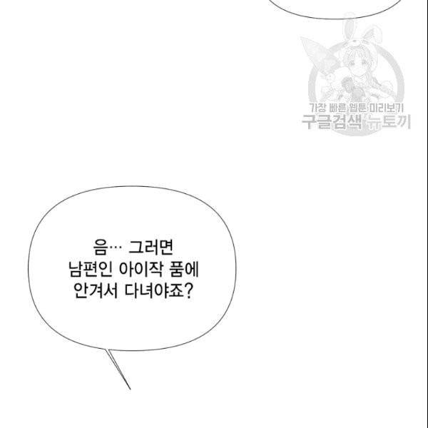시한부 악녀의 해피엔딩 24화 59