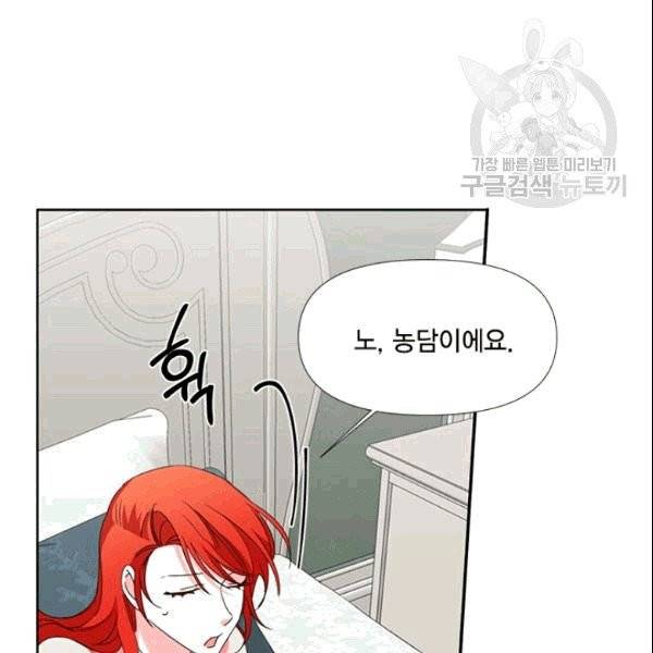 시한부 악녀의 해피엔딩 24화 64