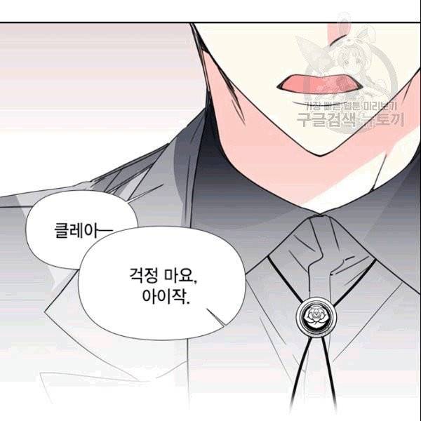 시한부 악녀의 해피엔딩 24화 68