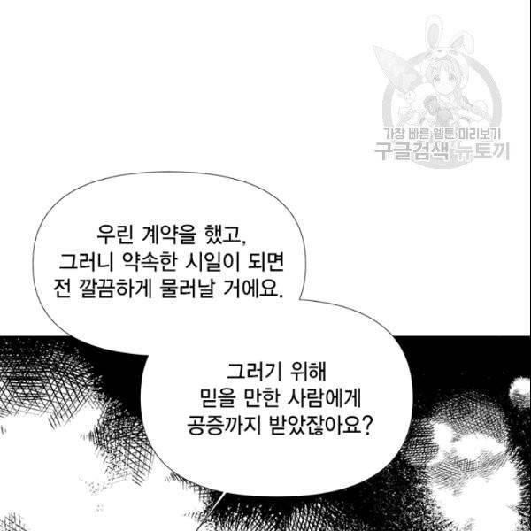 시한부 악녀의 해피엔딩 24화 69