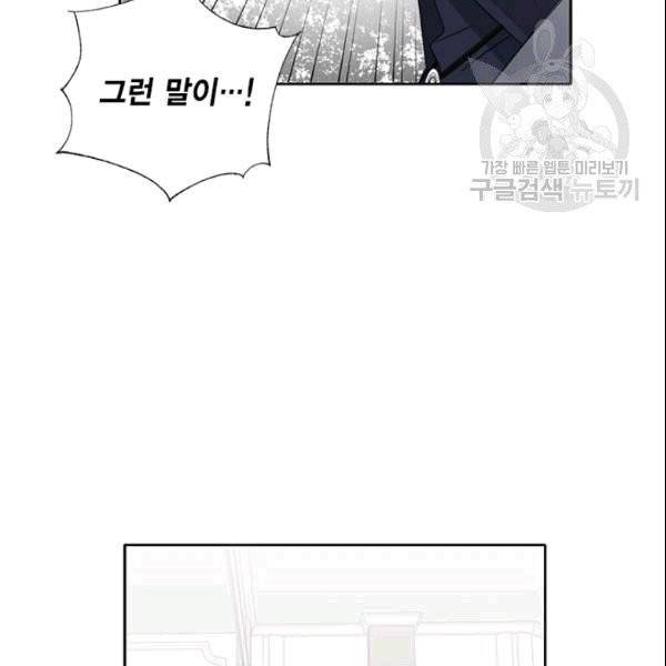시한부 악녀의 해피엔딩 24화 72