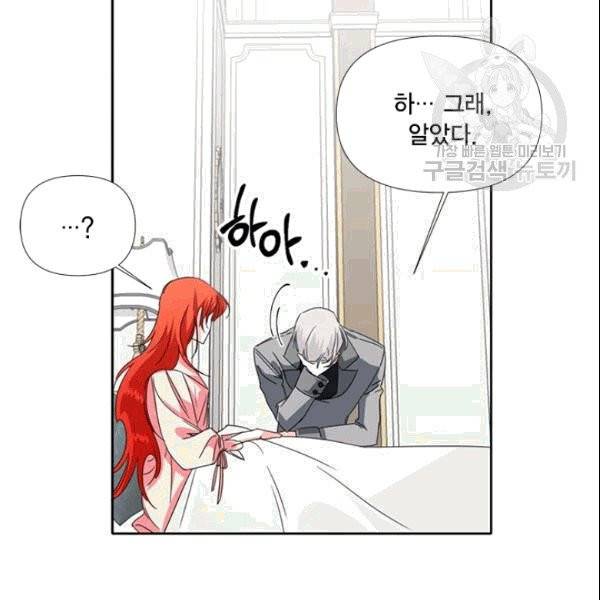 시한부 악녀의 해피엔딩 24화 73