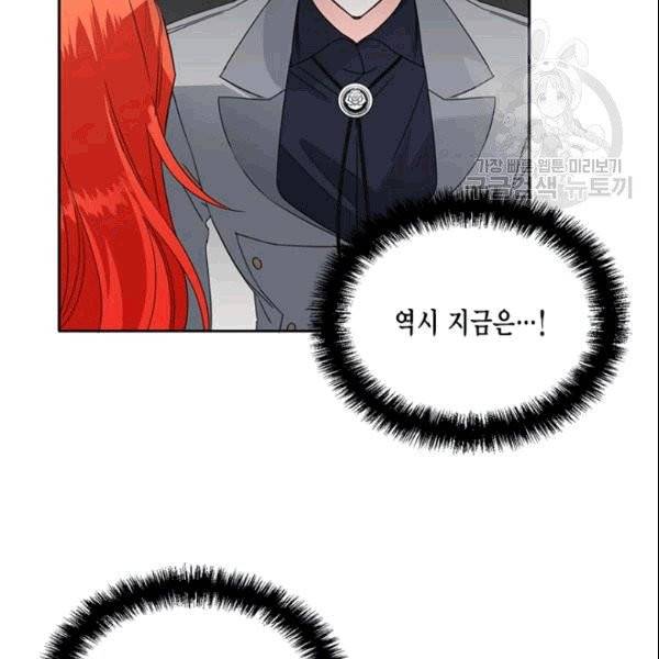 시한부 악녀의 해피엔딩 24화 75
