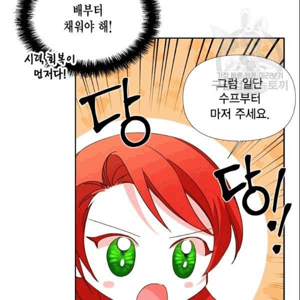 시한부 악녀의 해피엔딩 24화 76