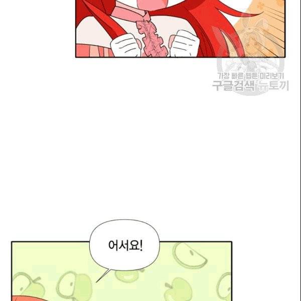 시한부 악녀의 해피엔딩 24화 77