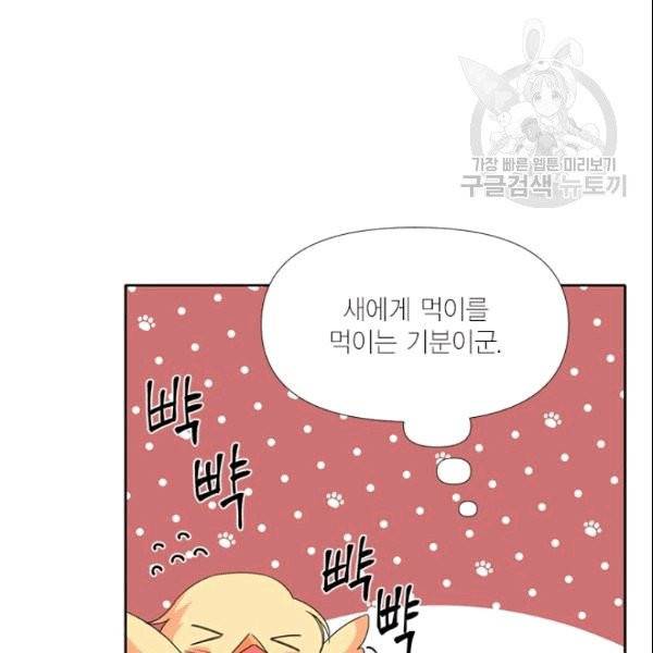 시한부 악녀의 해피엔딩 24화 79
