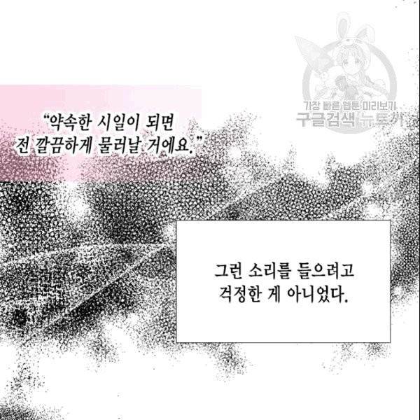 시한부 악녀의 해피엔딩 24화 81