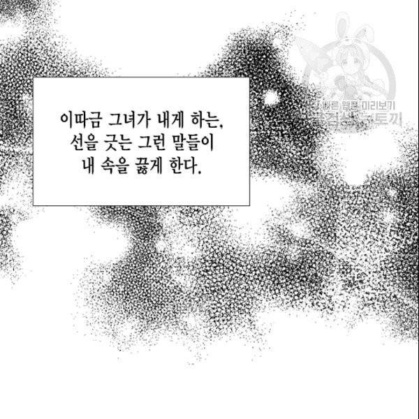 시한부 악녀의 해피엔딩 24화 82