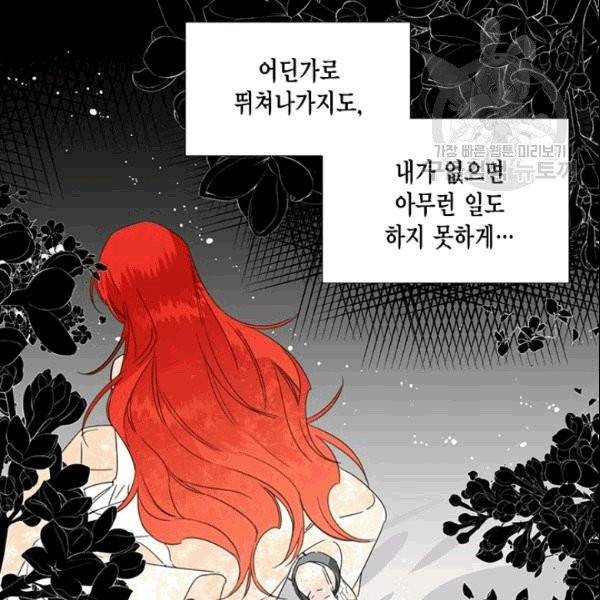 시한부 악녀의 해피엔딩 24화 89