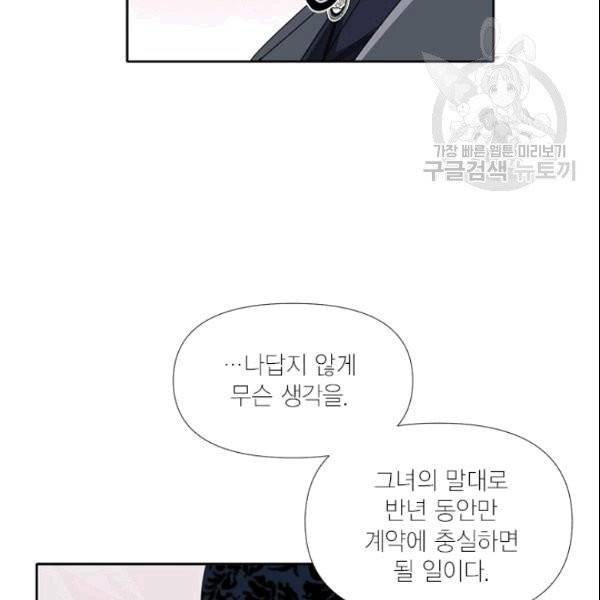 시한부 악녀의 해피엔딩 24화 92