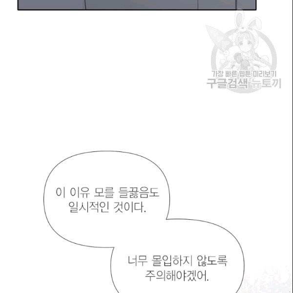 시한부 악녀의 해피엔딩 24화 94