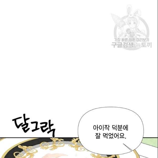 시한부 악녀의 해피엔딩 24화 96