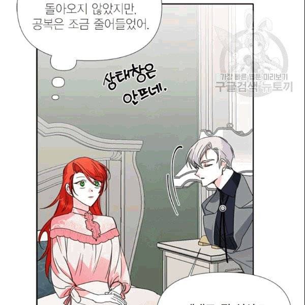 시한부 악녀의 해피엔딩 24화 98