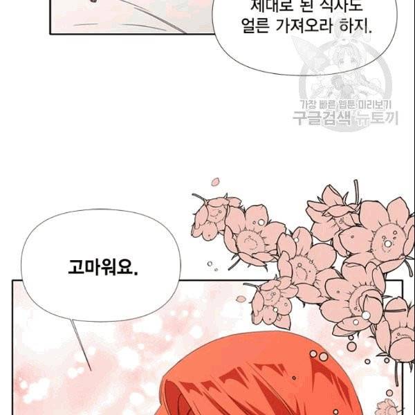 시한부 악녀의 해피엔딩 24화 99