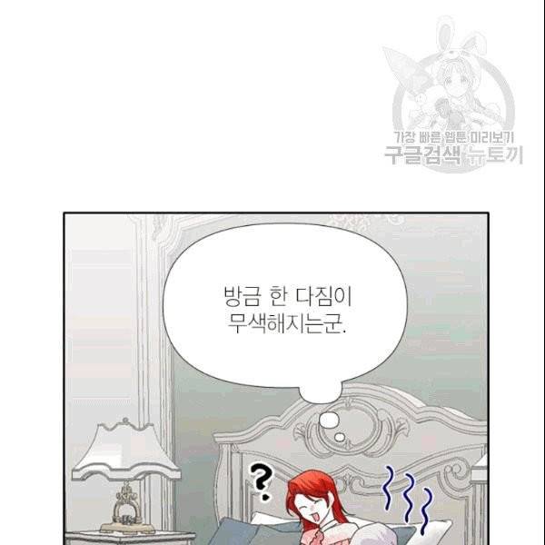 시한부 악녀의 해피엔딩 24화 103