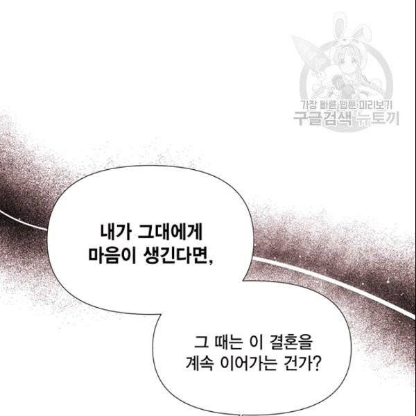 시한부 악녀의 해피엔딩 24화 105