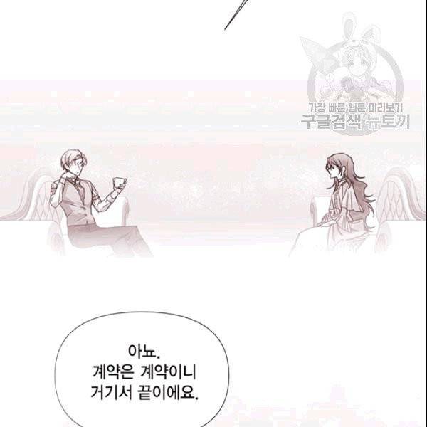 시한부 악녀의 해피엔딩 24화 106