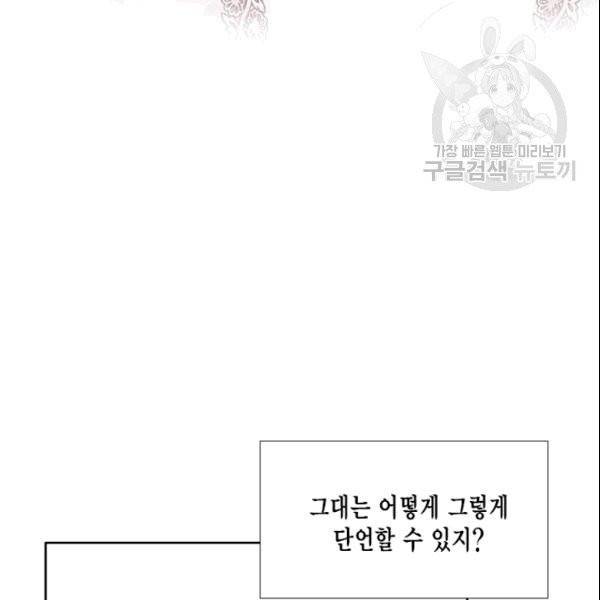 시한부 악녀의 해피엔딩 24화 108