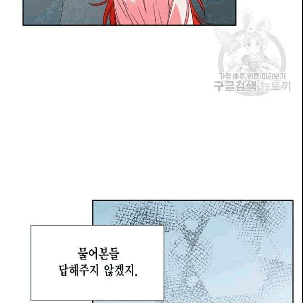 시한부 악녀의 해피엔딩 24화 110
