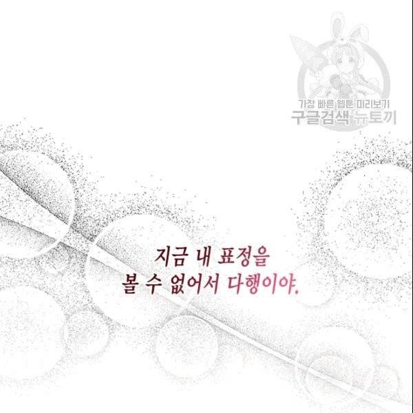 시한부 악녀의 해피엔딩 24화 114