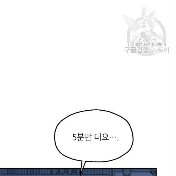 SSS급 자살헌터 8화 3