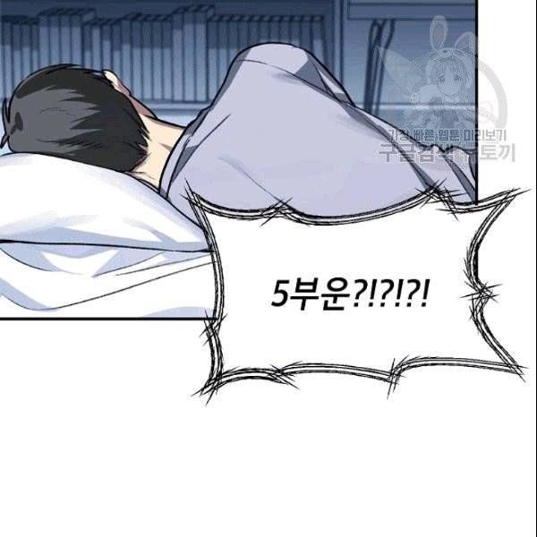 SSS급 자살헌터 8화 4