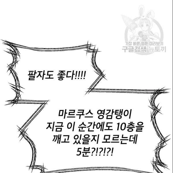 SSS급 자살헌터 8화 5