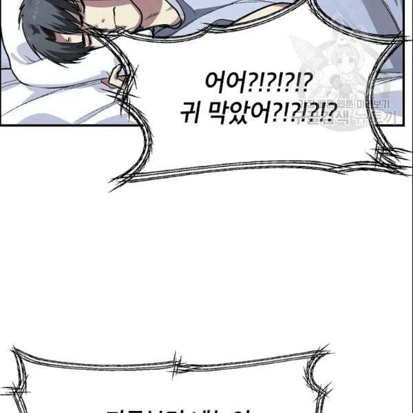 SSS급 자살헌터 8화 7